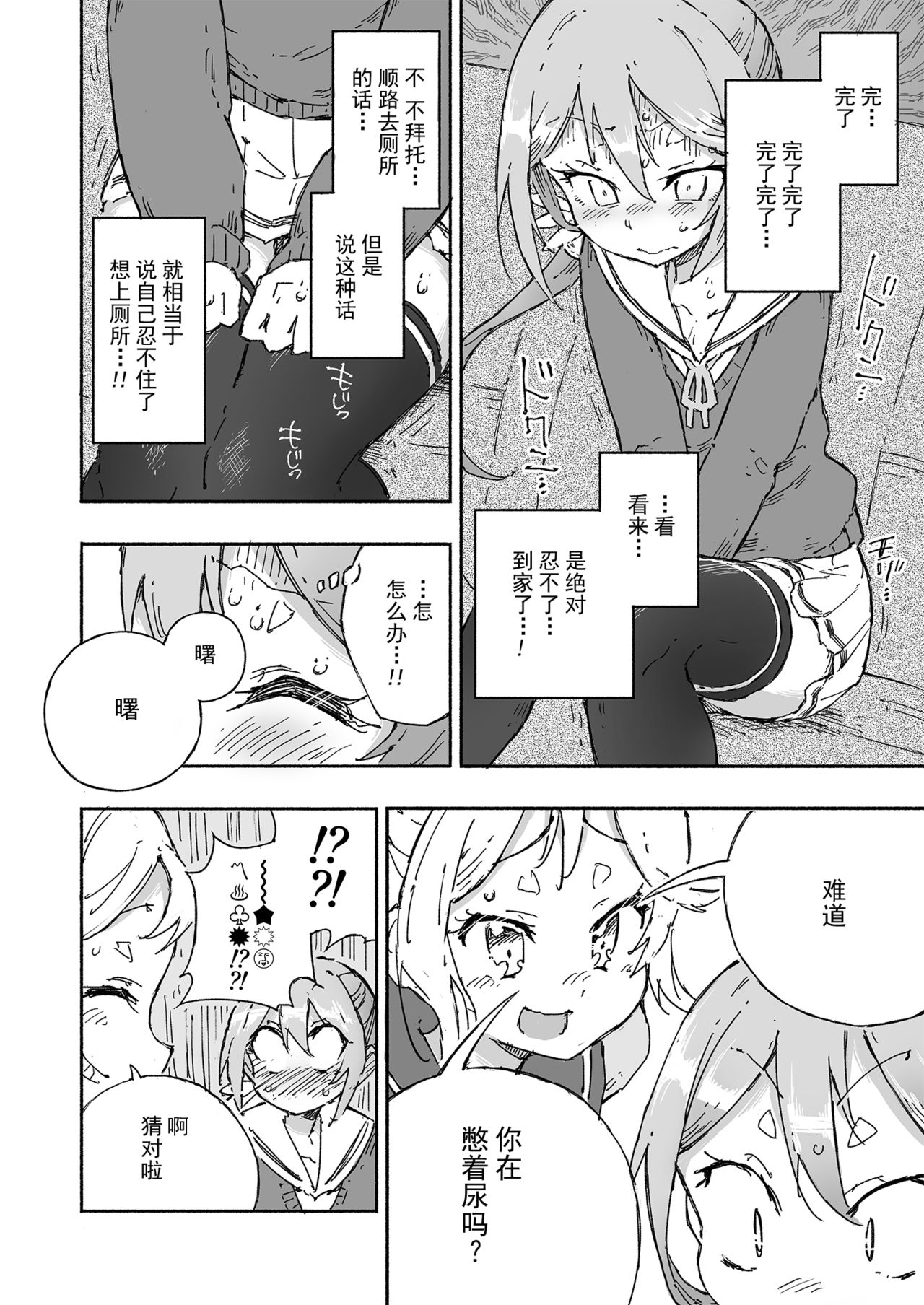Akebono Dam wa Hanachitai! - Page 12