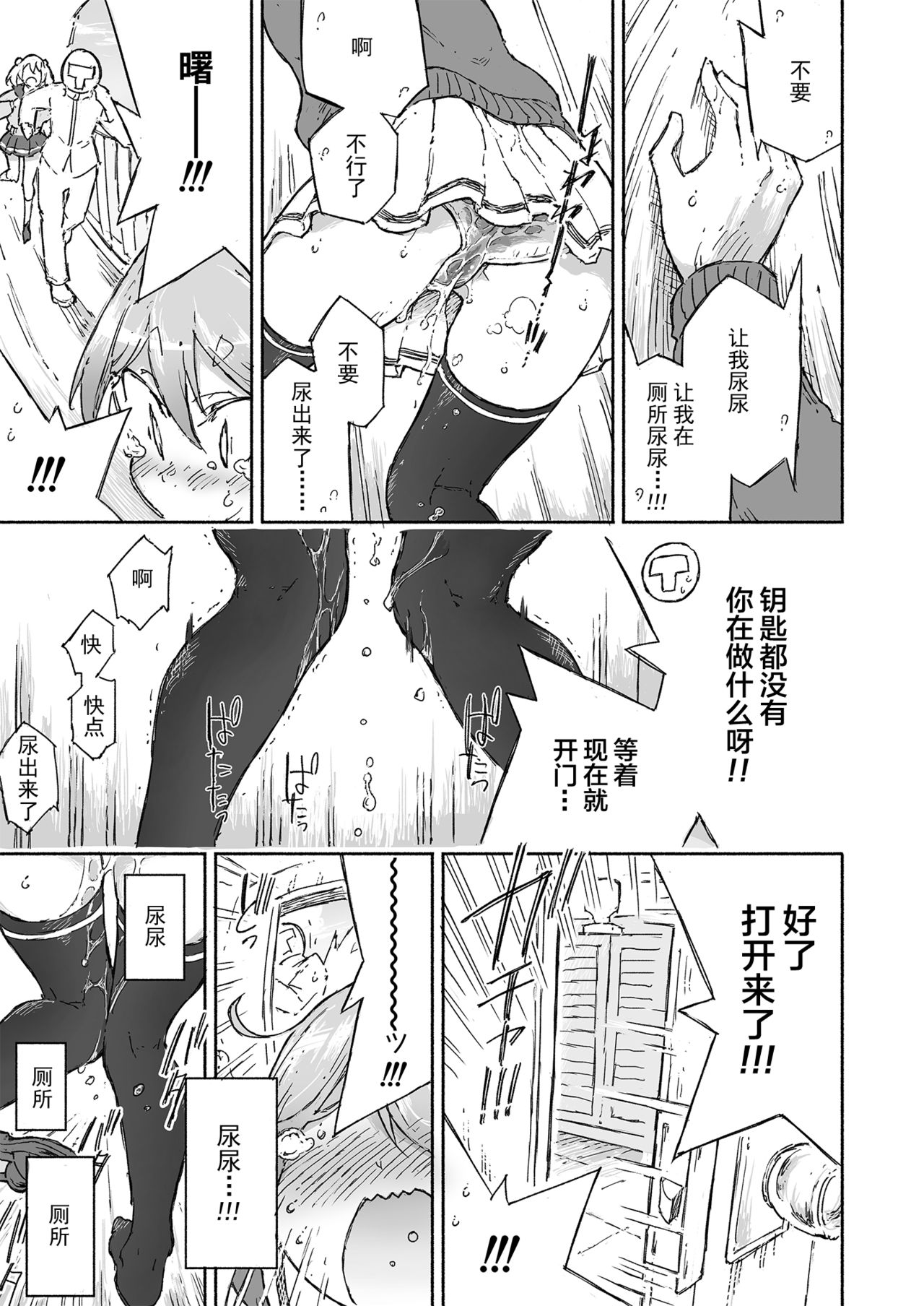 Akebono Dam wa Hanachitai! - Page 19