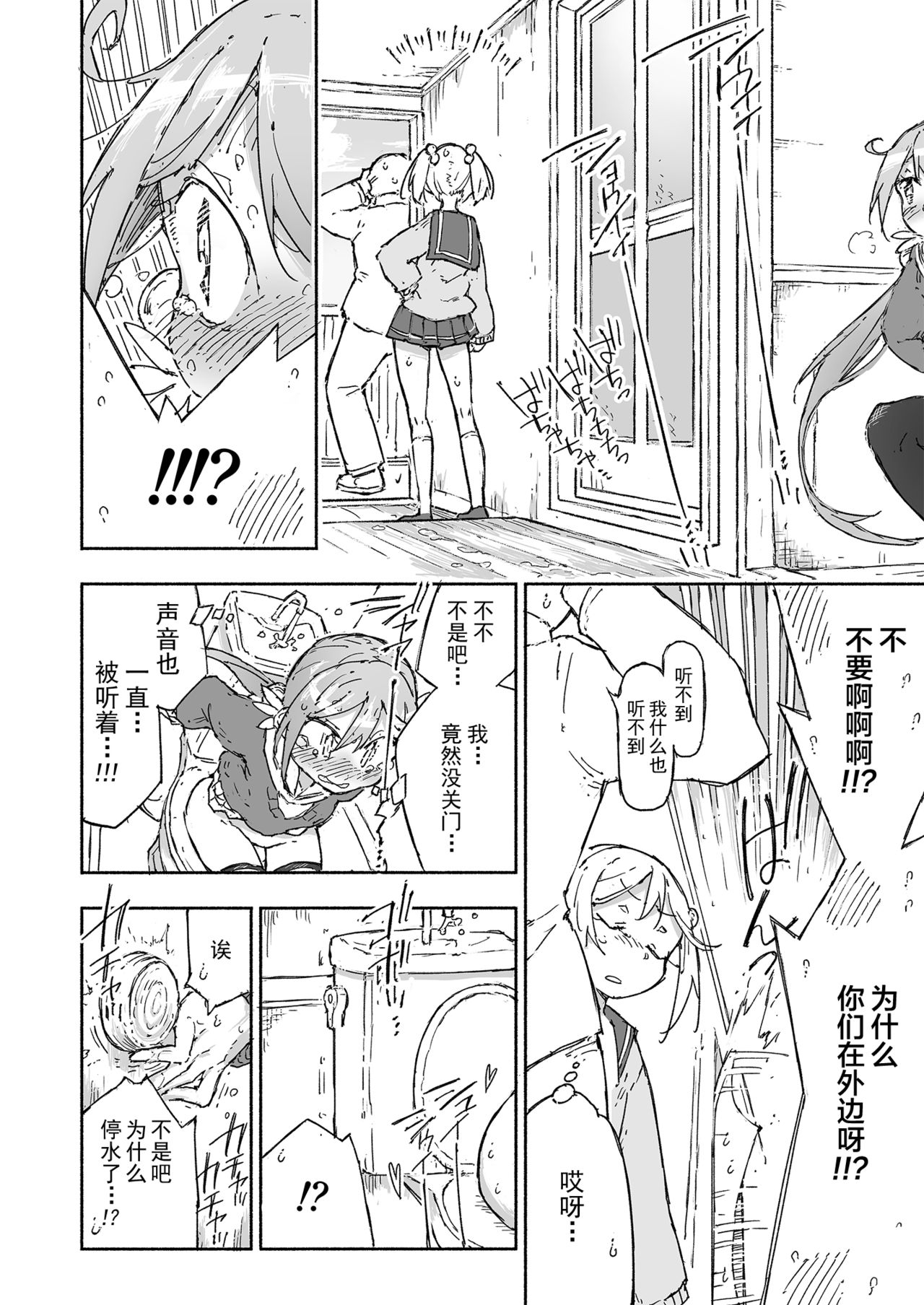 Akebono Dam wa Hanachitai! - Page 24