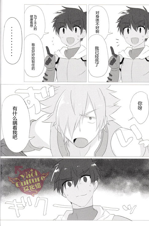 Eiyuu ni Soudan da! | 和英雄谈谈吧 - Page 12