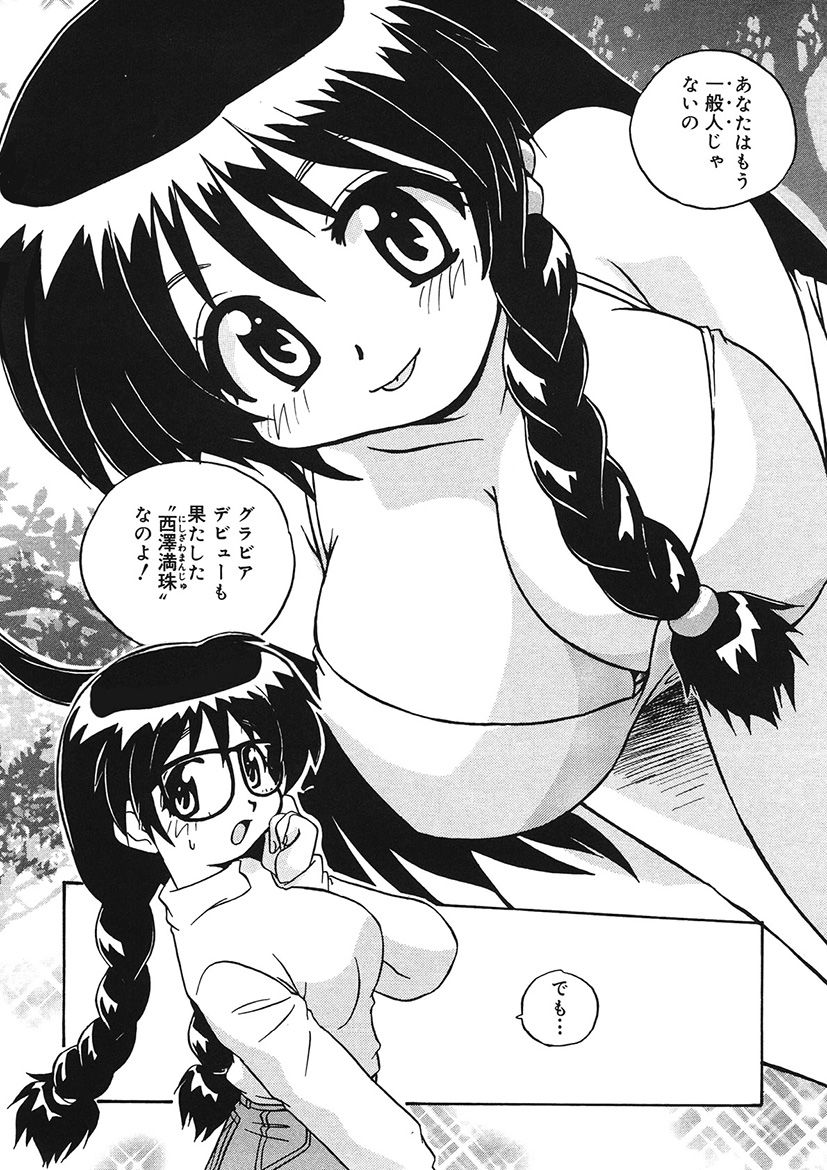 Mamotte Agetai! Gravure Idol!! Ch. 1-9 - Page 10