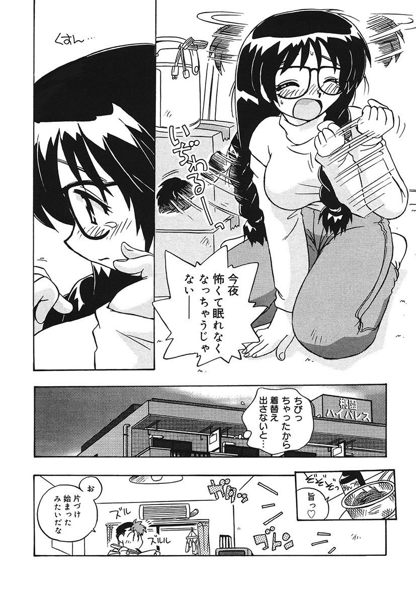Mamotte Agetai! Gravure Idol!! Ch. 1-9 - Page 12
