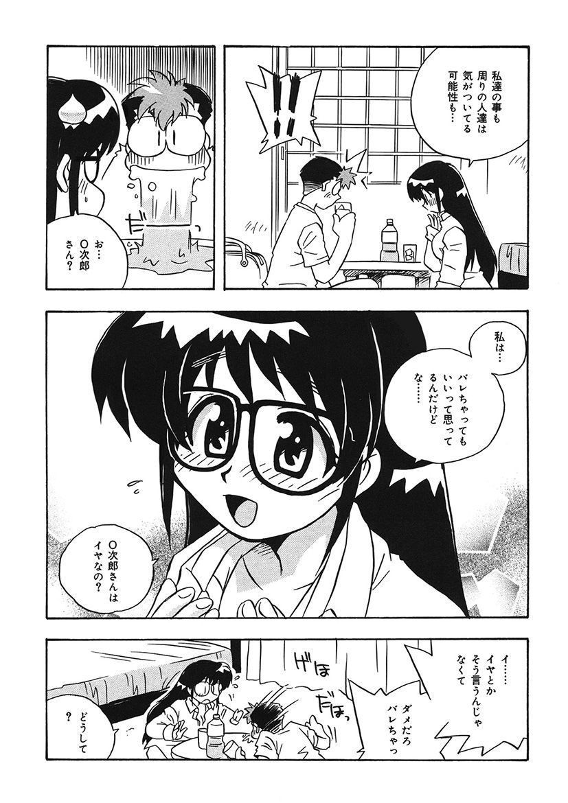 Mamotte Agetai! Gravure Idol!! Ch. 1-9 - Page 164