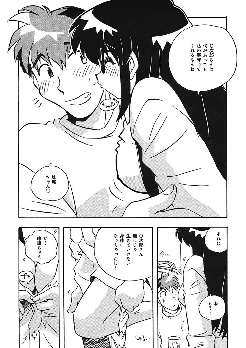 Mamotte Agetai! Gravure Idol!! Ch. 1-9 - Page 166