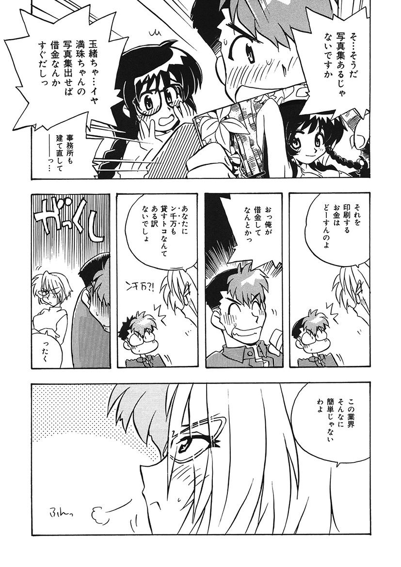 Mamotte Agetai! Gravure Idol!! Ch. 1-9 - Page 179