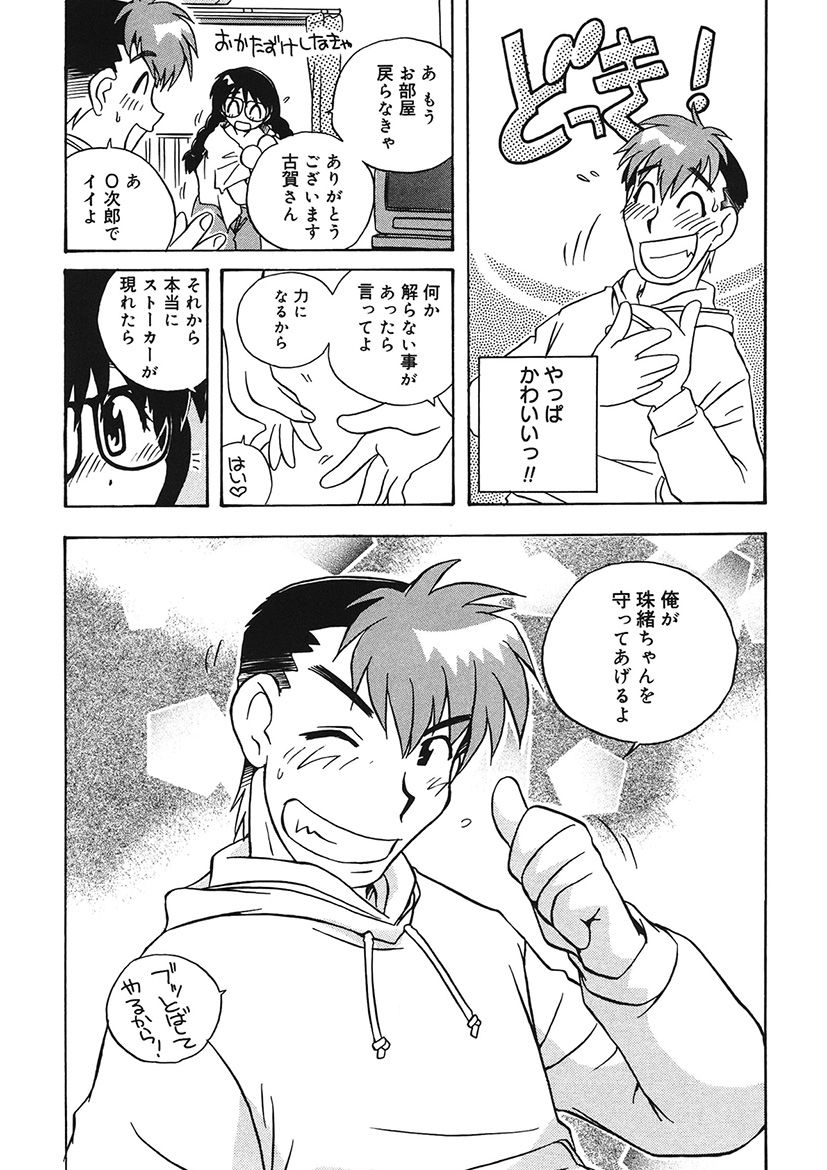 Mamotte Agetai! Gravure Idol!! Ch. 1-9 - Page 18