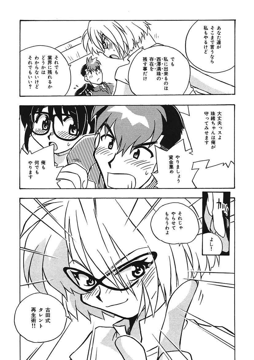 Mamotte Agetai! Gravure Idol!! Ch. 1-9 - Page 181