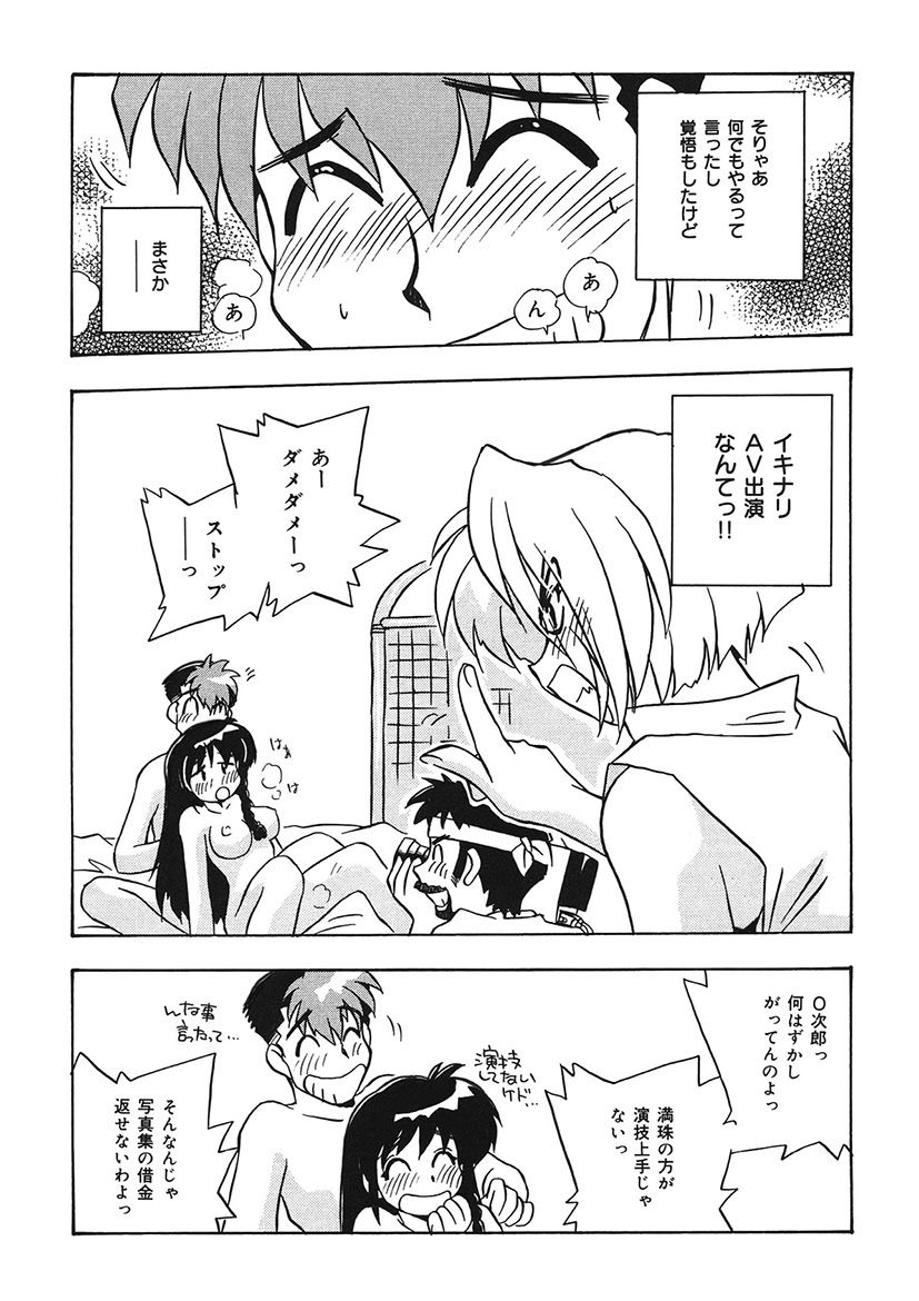 Mamotte Agetai! Gravure Idol!! Ch. 1-9 - Page 183