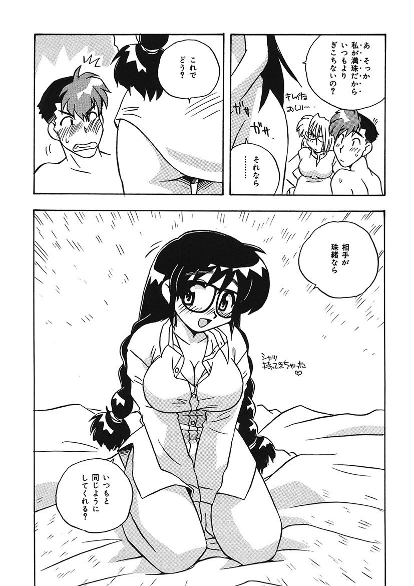 Mamotte Agetai! Gravure Idol!! Ch. 1-9 - Page 185