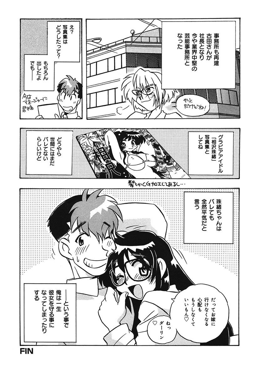 Mamotte Agetai! Gravure Idol!! Ch. 1-9 - Page 188