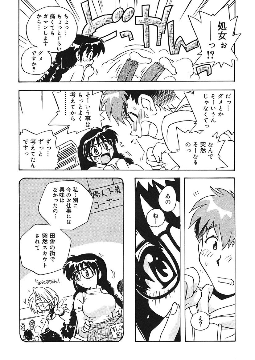Mamotte Agetai! Gravure Idol!! Ch. 1-9 - Page 30