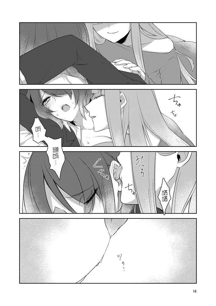 虚縛の戯 - Page 17