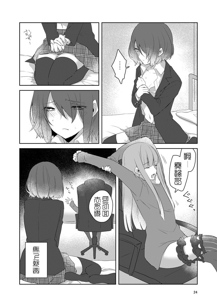 虚縛の戯 - Page 25