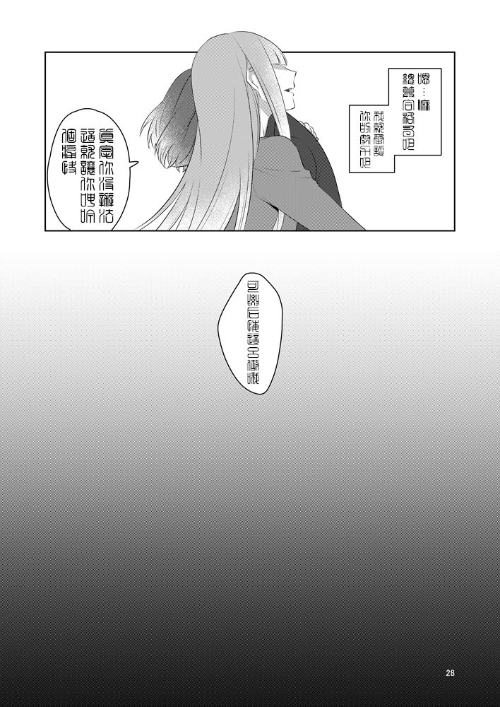 虚縛の戯 - Page 29