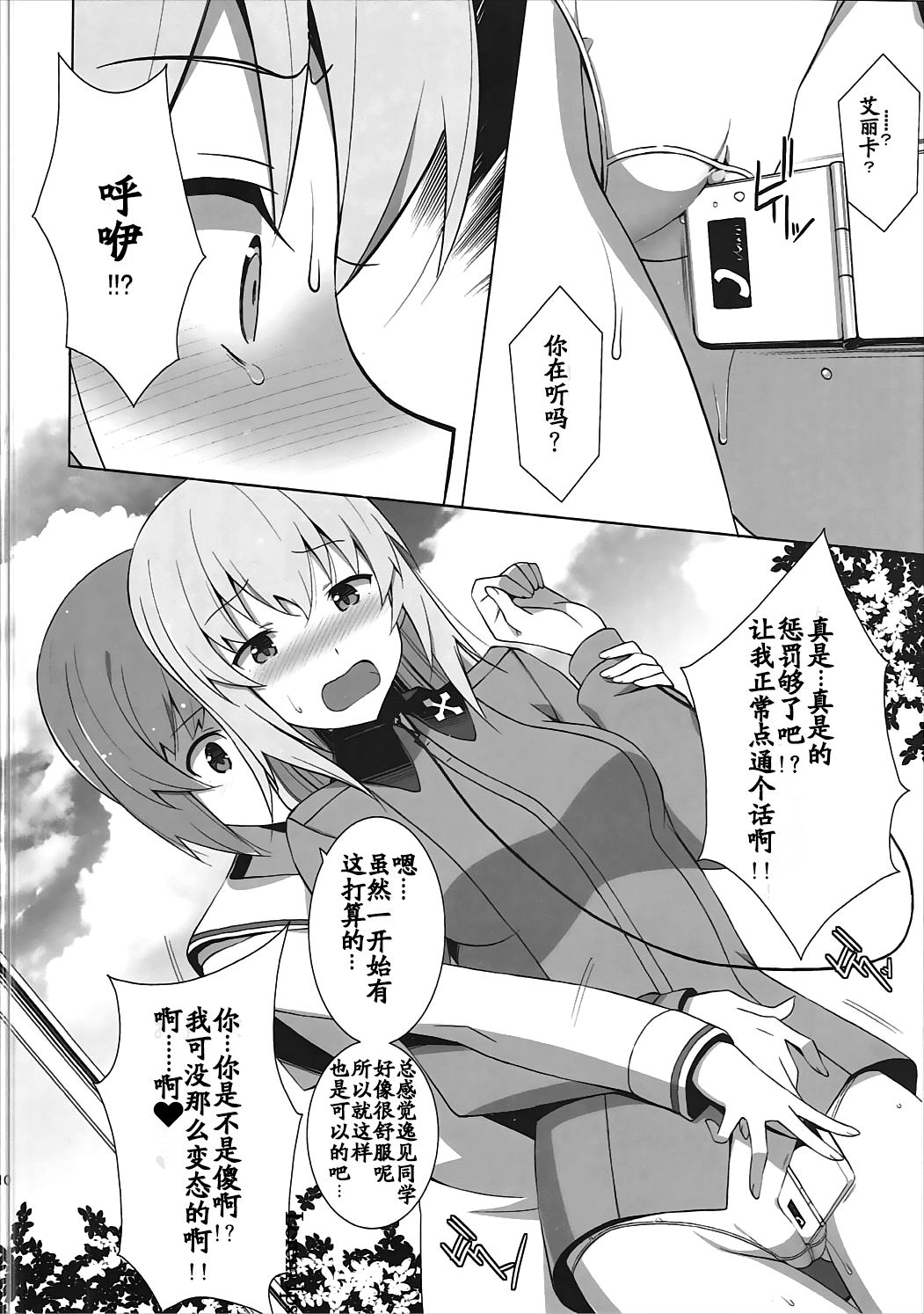 Onanie Daisuki Itsumi-san Roshutsu Hen - Page 12