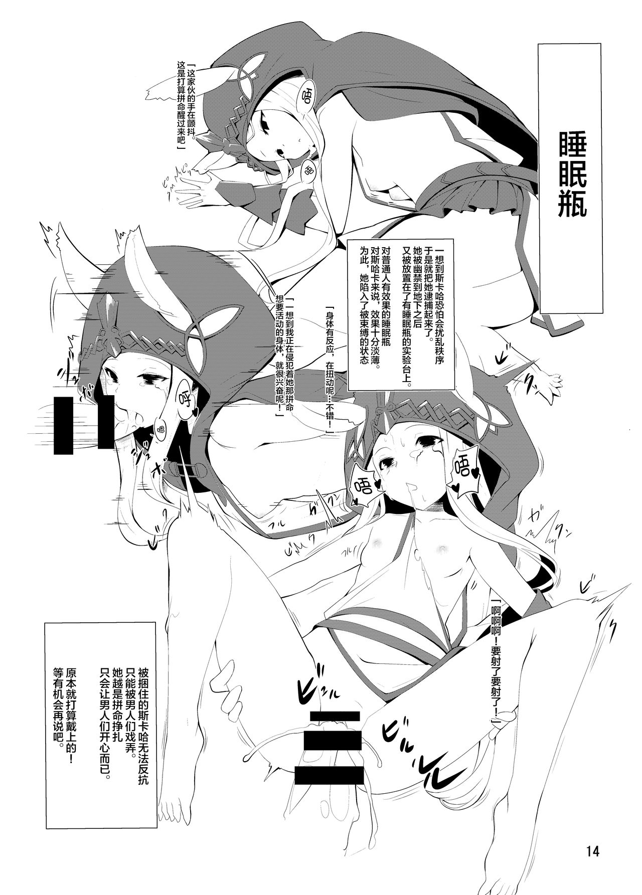 Fenrir-chan no Charm Bon - Page 14