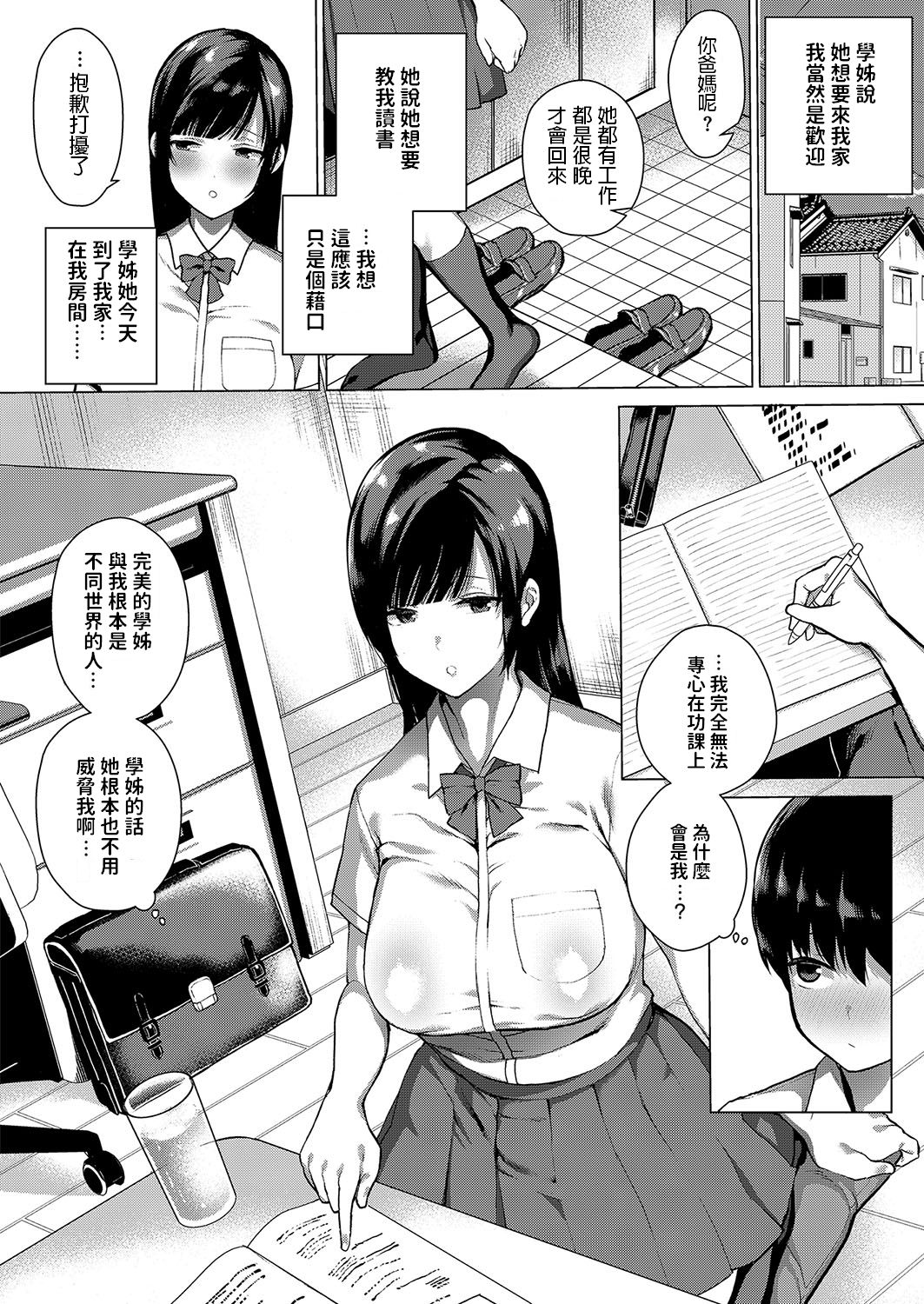 Himitsu no Kankei - Page 10