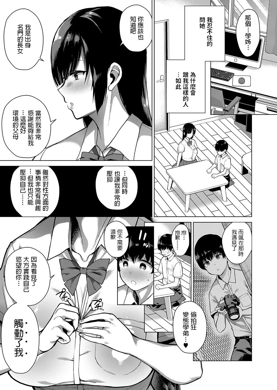 Himitsu no Kankei - Page 11