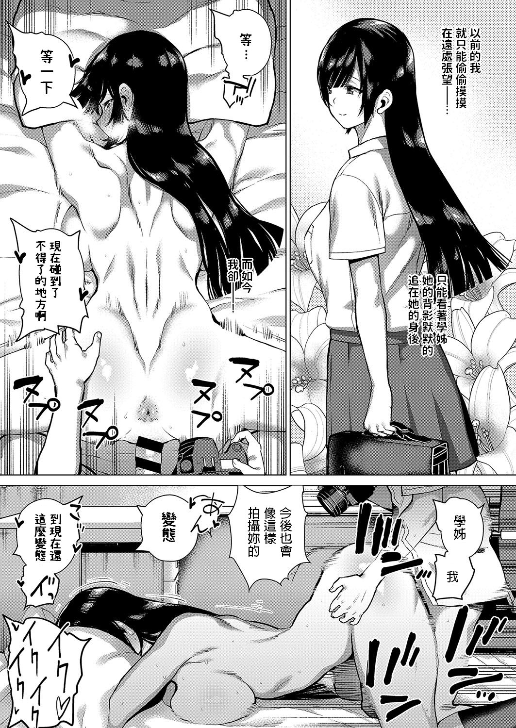 Himitsu no Kankei - Page 19