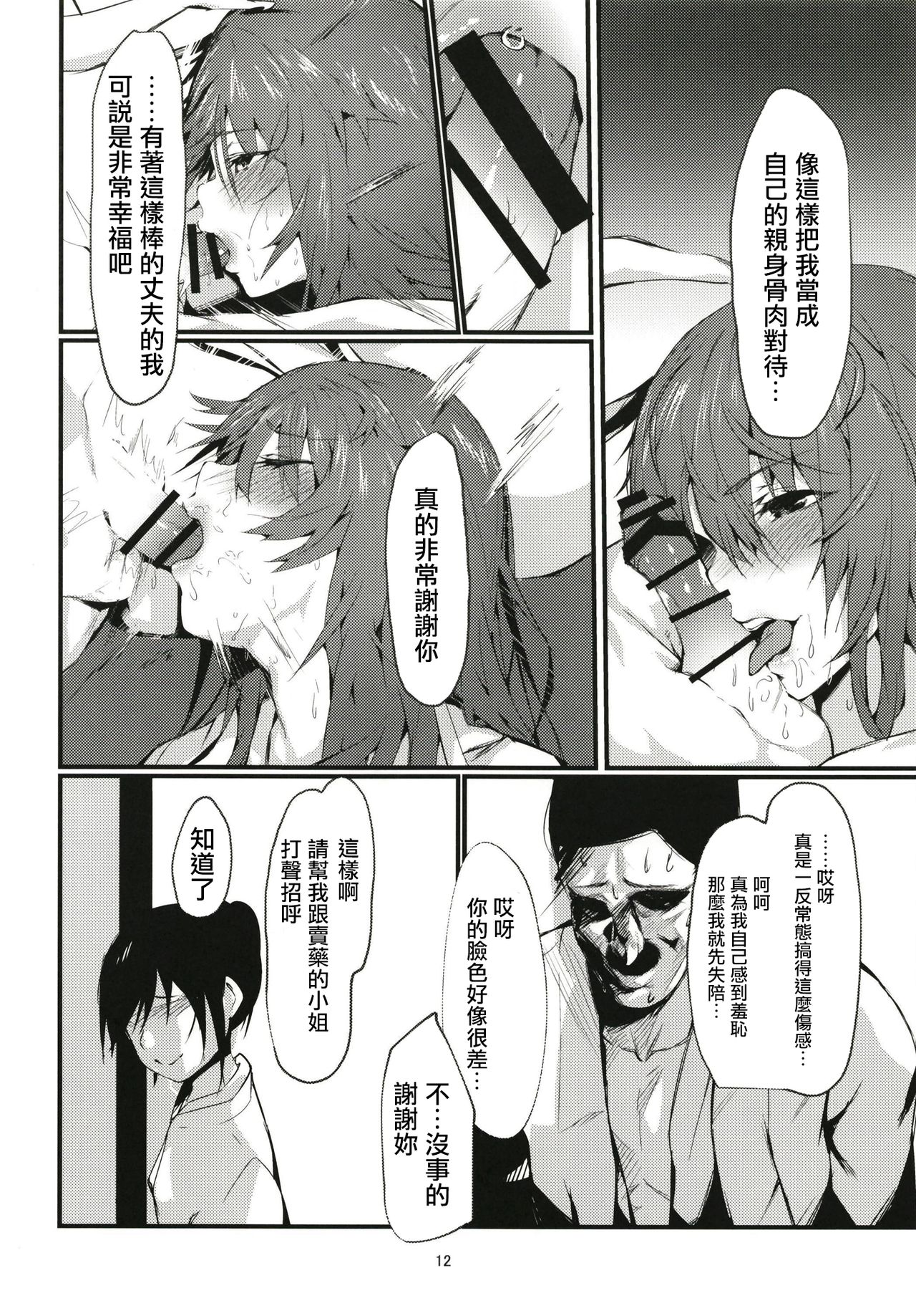 Tada Hitotsu, Aru Asobi o Shimasen ka? - Page 12