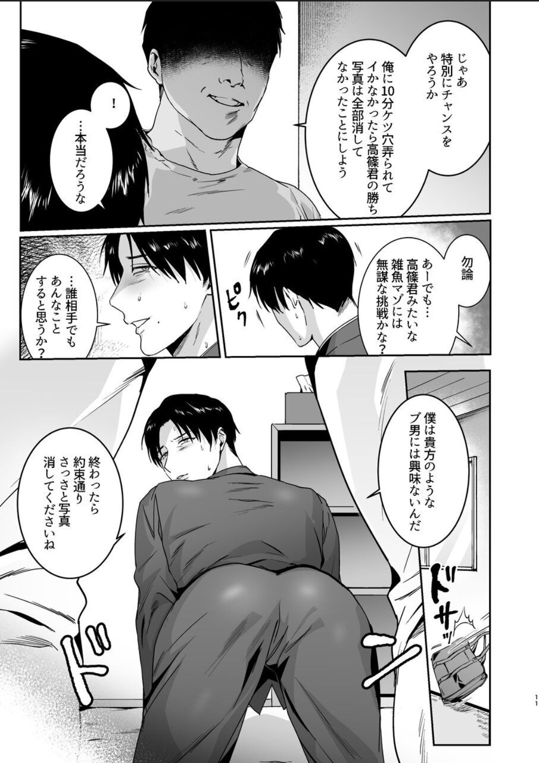 Maso Kaichou wa Mitomenai - Page 11