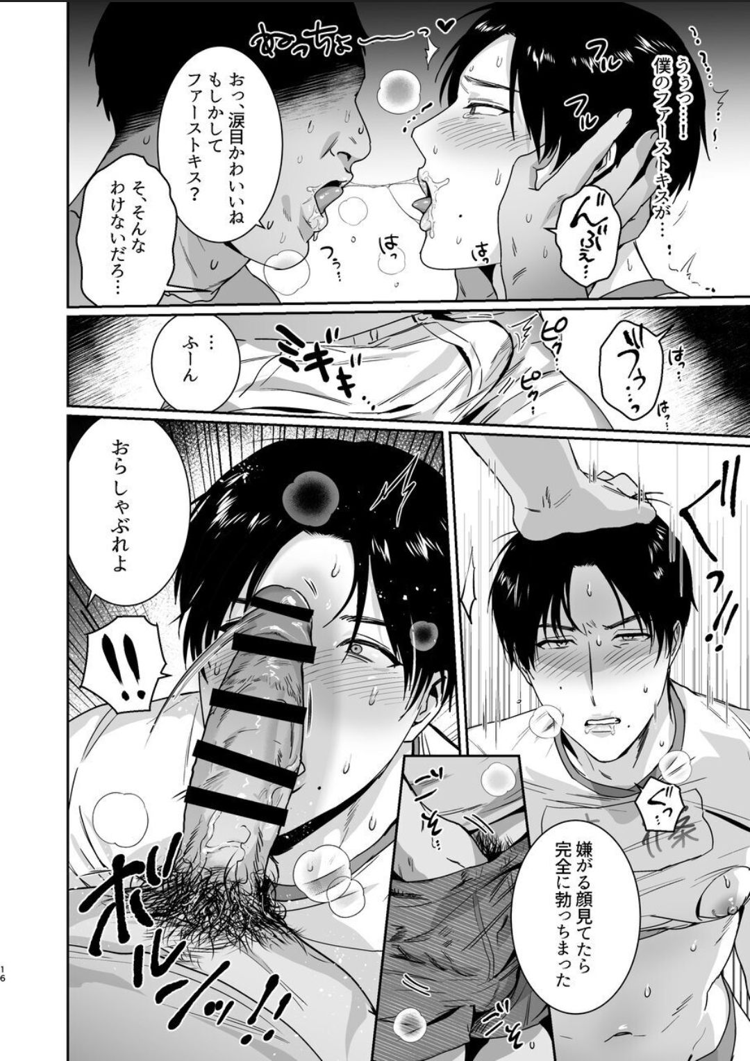 Maso Kaichou wa Mitomenai - Page 16