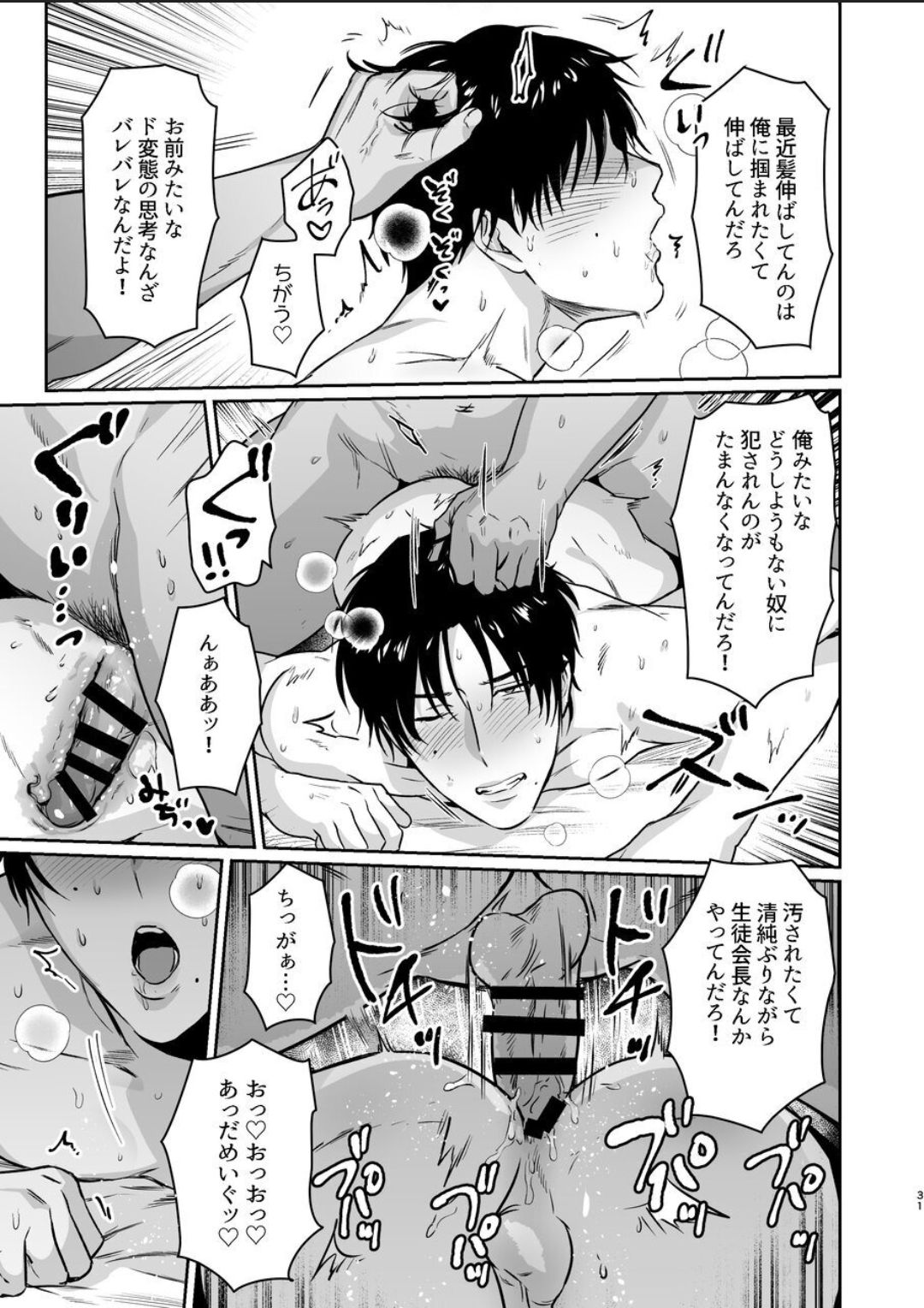 Maso Kaichou wa Mitomenai - Page 31