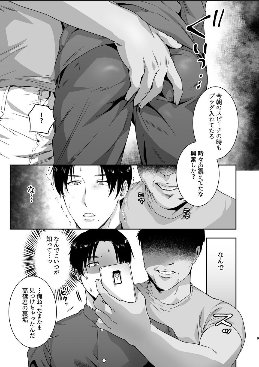 Maso Kaichou wa Mitomenai - Page 9