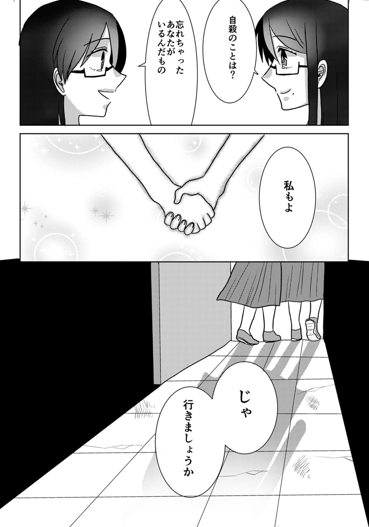 Ouroboros no Sentaku - Page 27