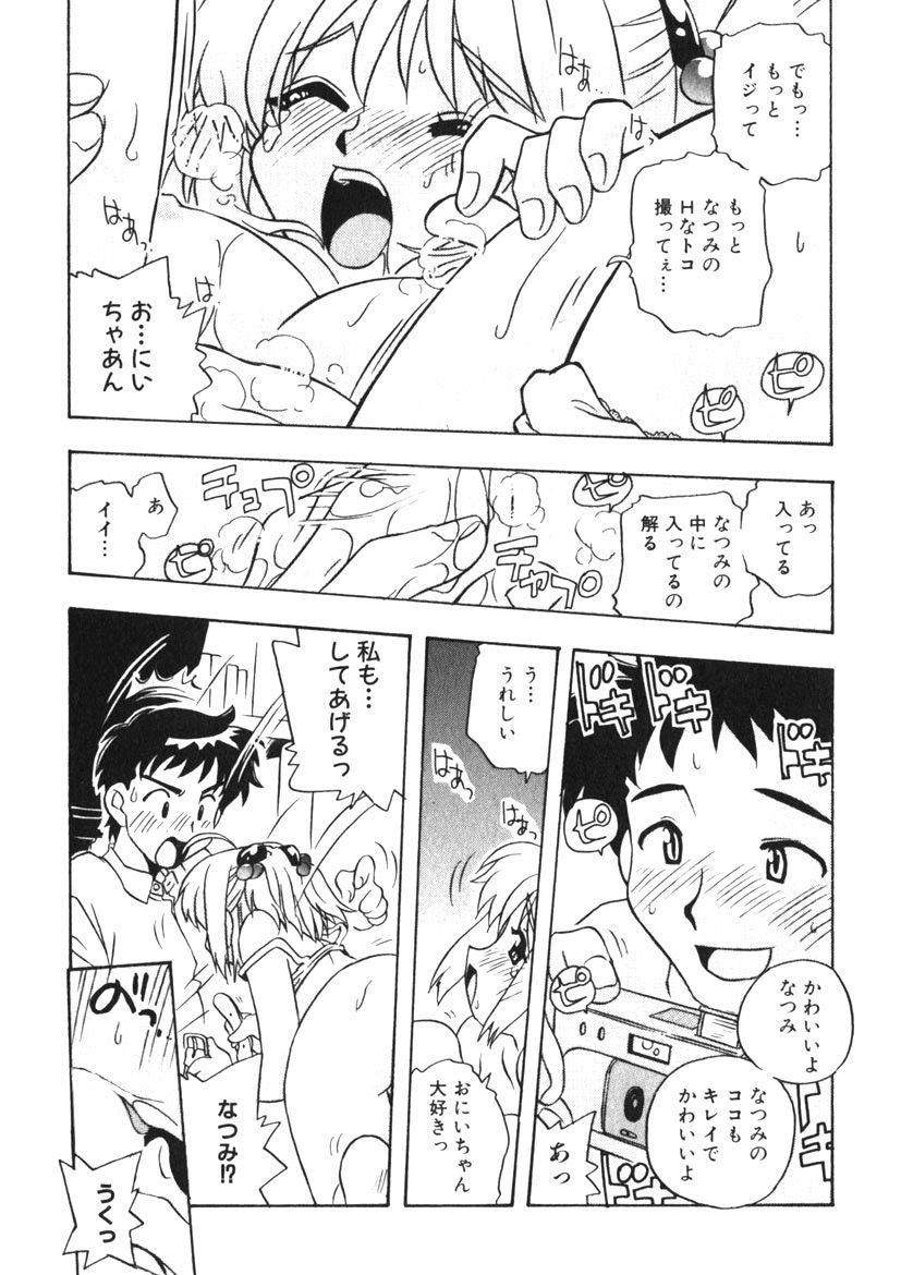 Himitsu no Imouto Ch. 1-5 - Page 14