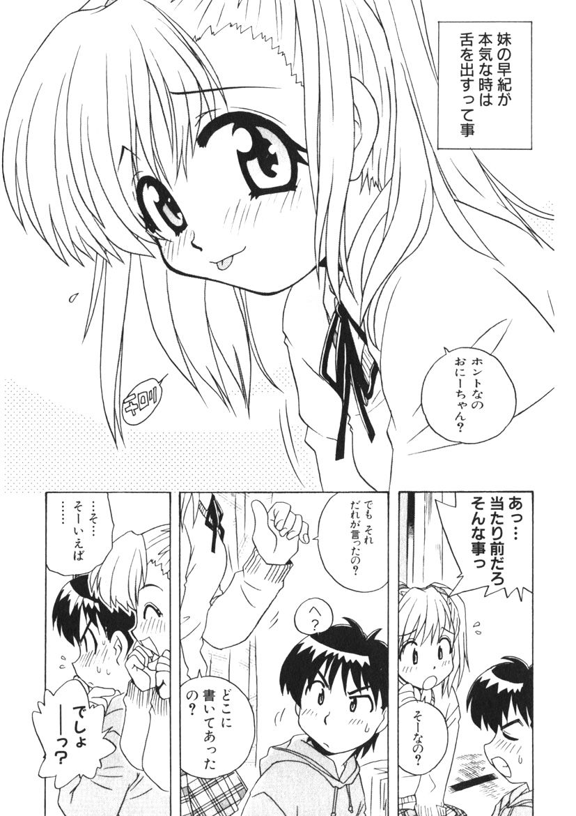 Himitsu no Imouto Ch. 1-5 - Page 24