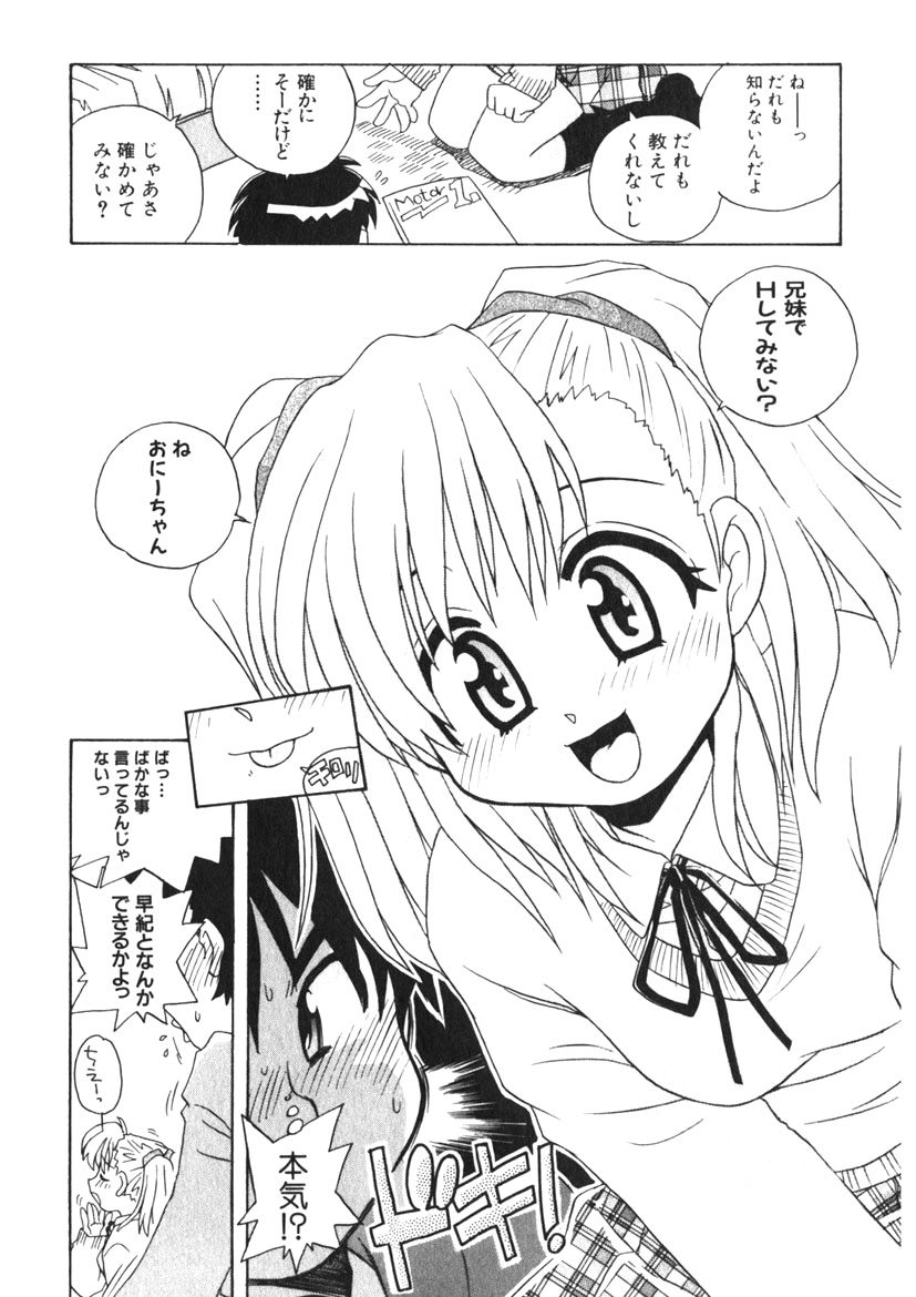 Himitsu no Imouto Ch. 1-5 - Page 25