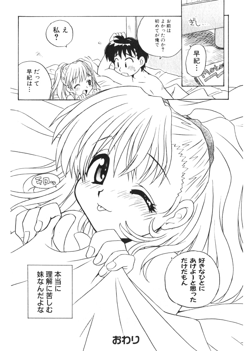 Himitsu no Imouto Ch. 1-5 - Page 37