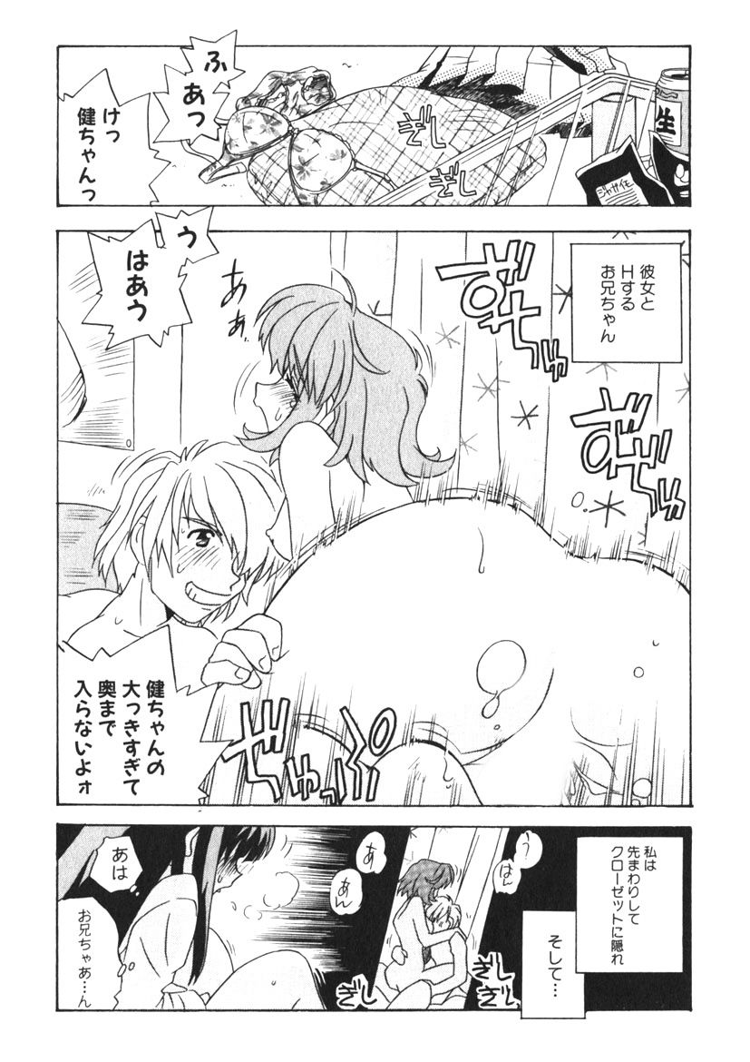 Himitsu no Imouto Ch. 1-5 - Page 42