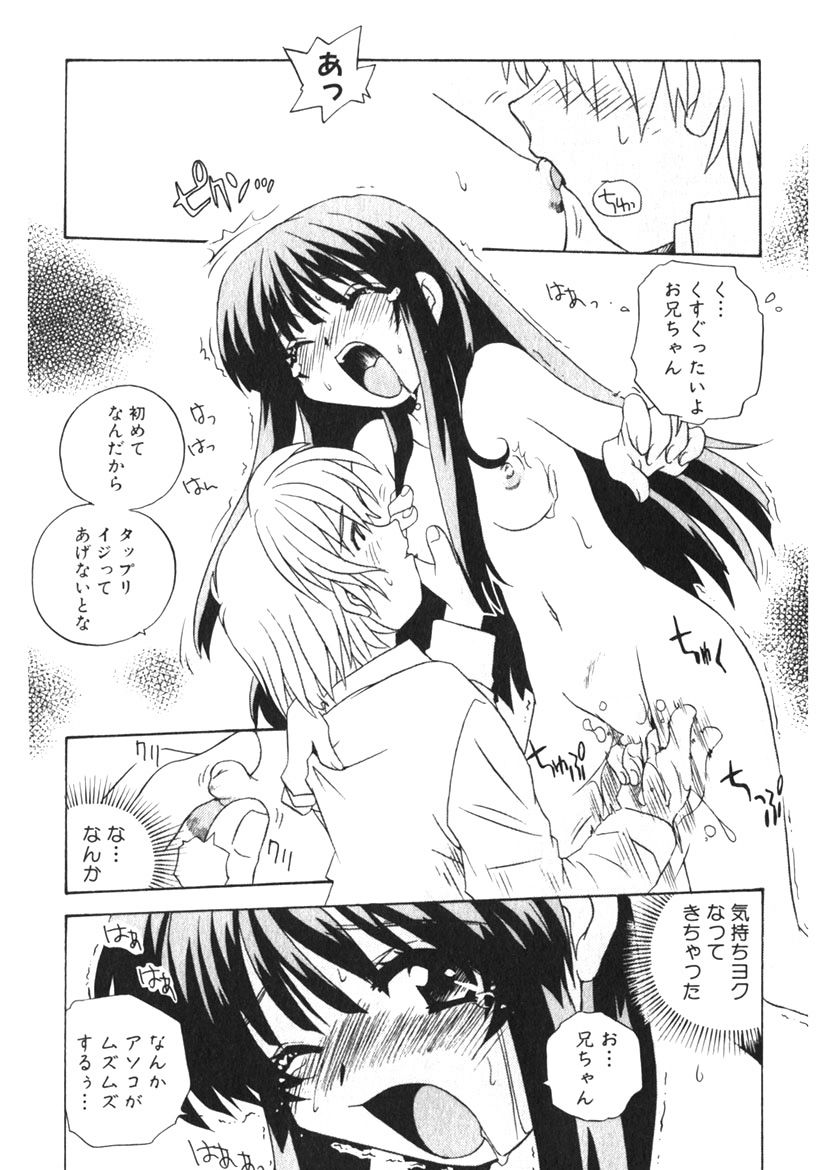 Himitsu no Imouto Ch. 1-5 - Page 48