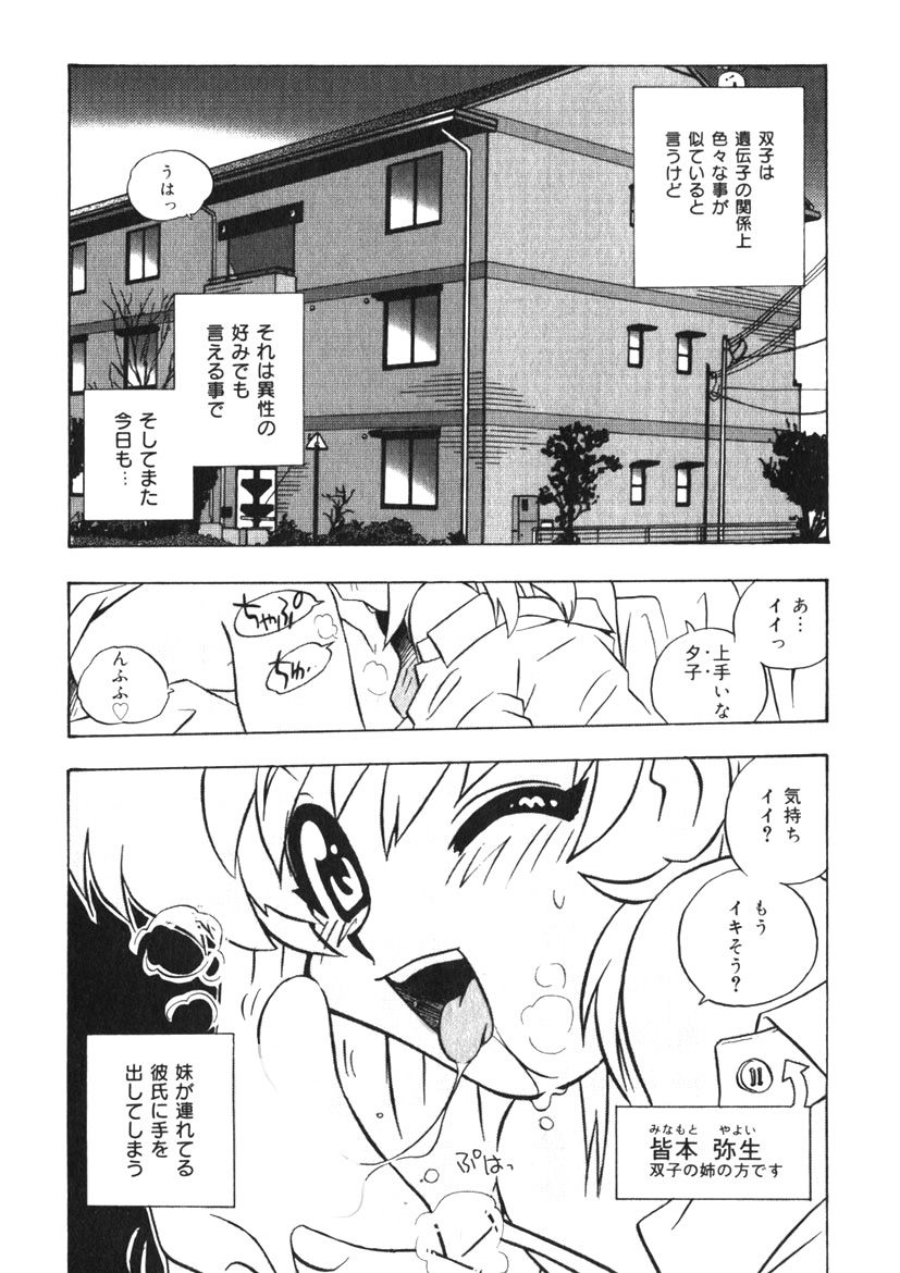 Himitsu no Imouto Ch. 1-5 - Page 80