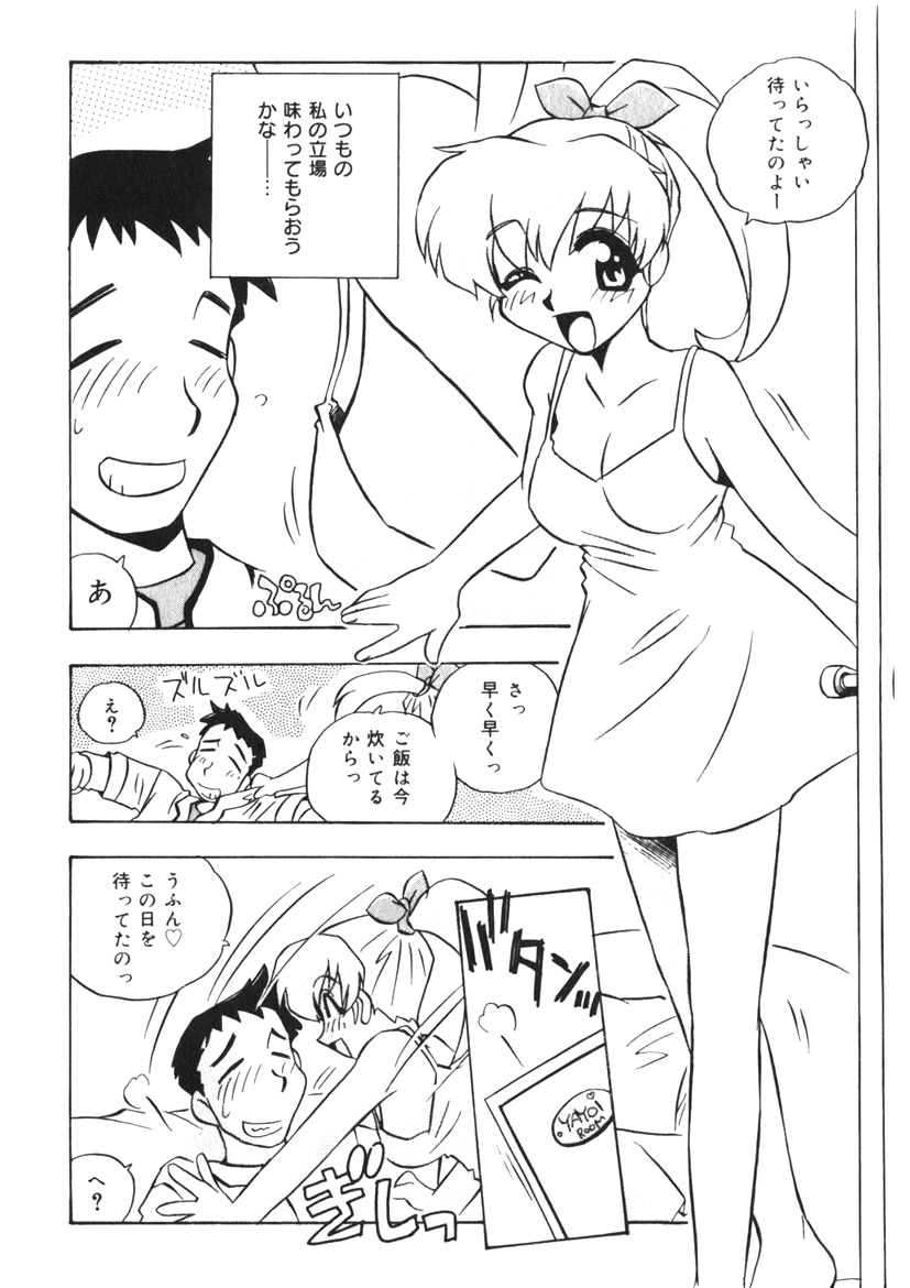 Himitsu no Imouto Ch. 1-5 - Page 88