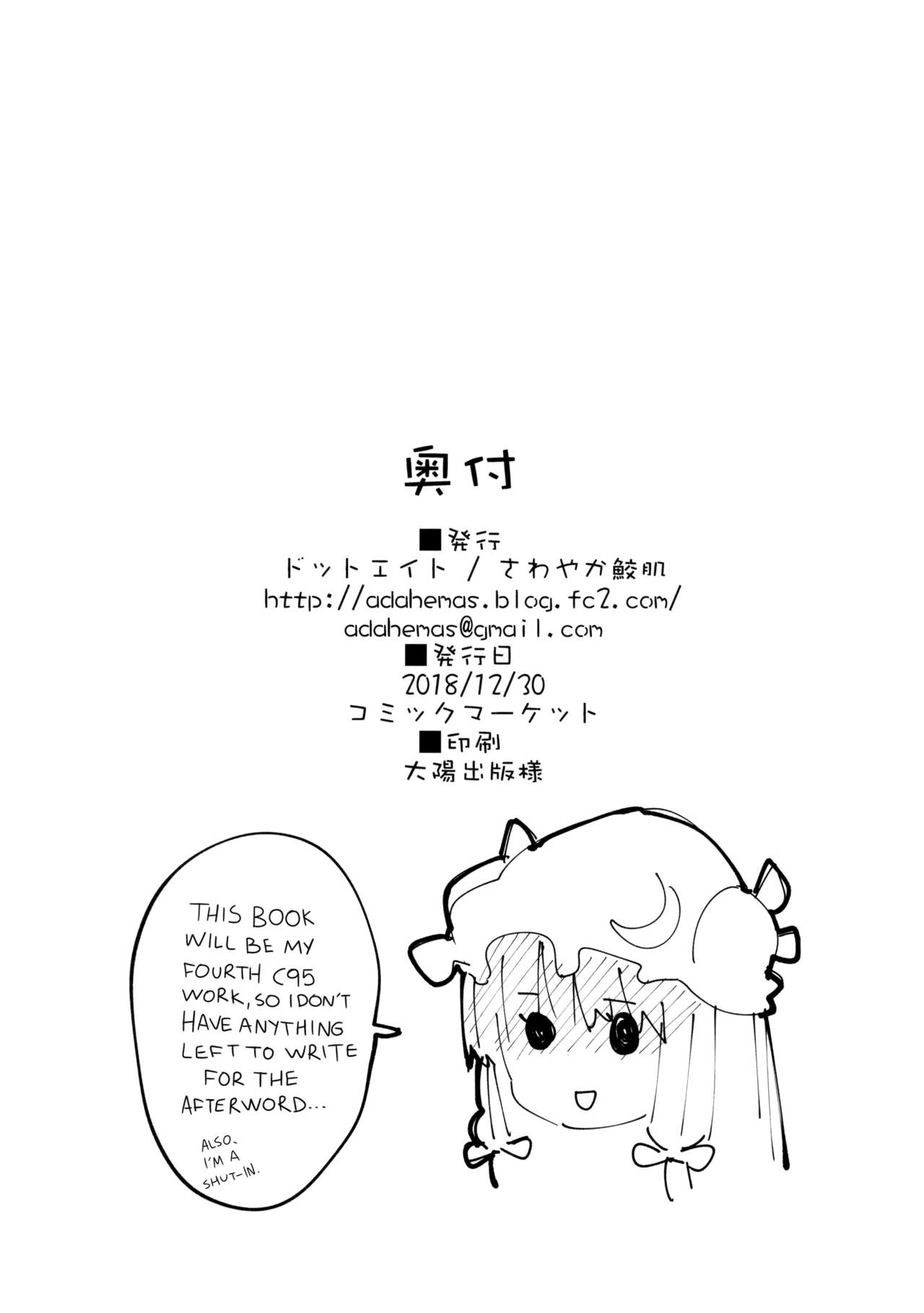 Patchouli-chan to Sukebe Suru Hon - Page 17