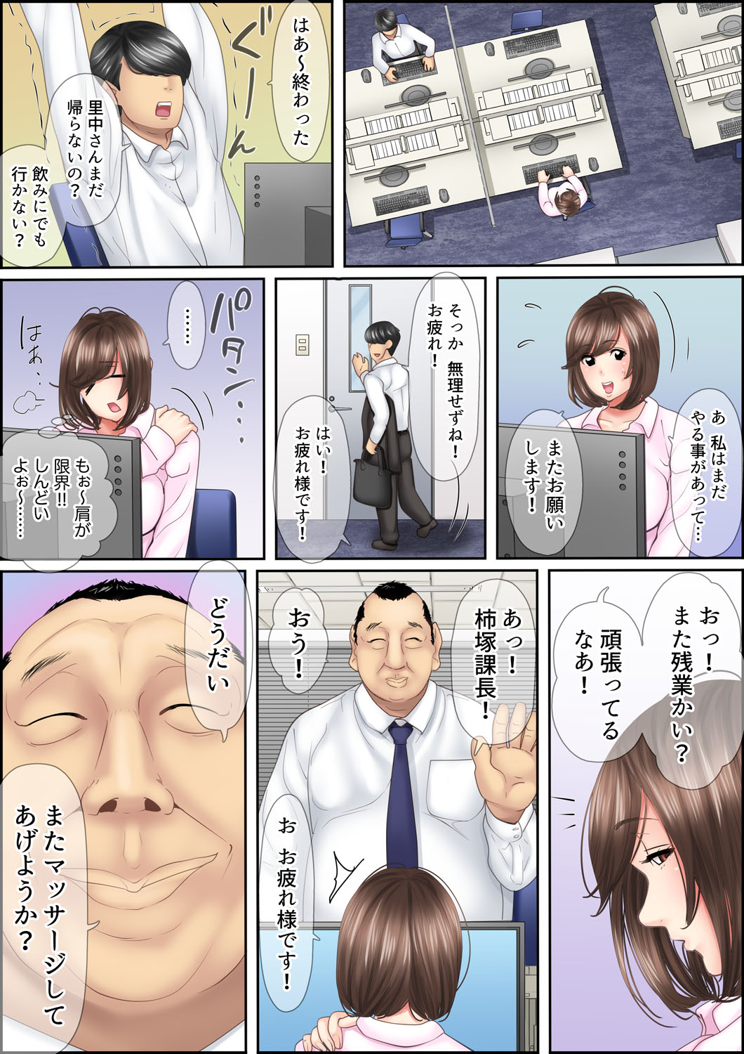 絶倫課長のSEXマッサージ～悶絶テクでイキ続けた新人OLは… 1-2 - Page 26