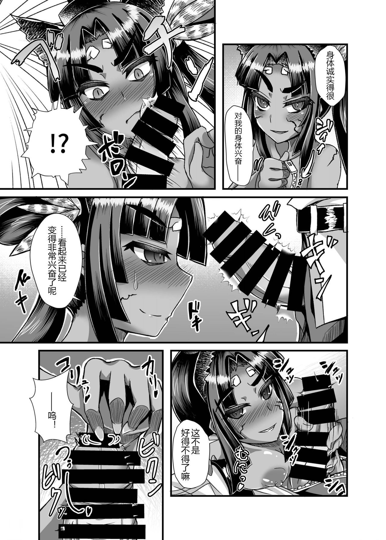 Ushiwakamaru, Oshite Mairu! - Page 9