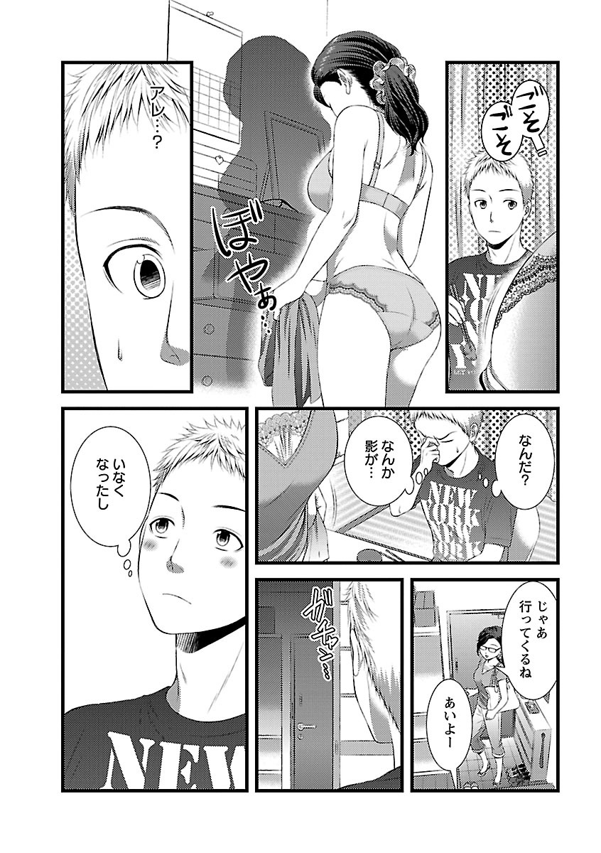 おれンちの母さん～俺のムスコが大変なことに！？～ ： 1 - Page 13