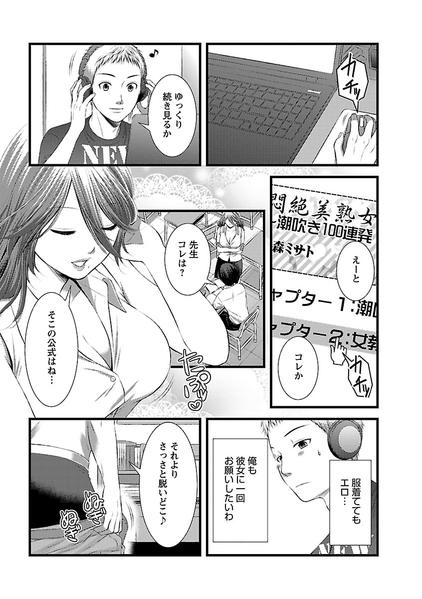 おれンちの母さん～俺のムスコが大変なことに！？～ ： 1 - Page 14