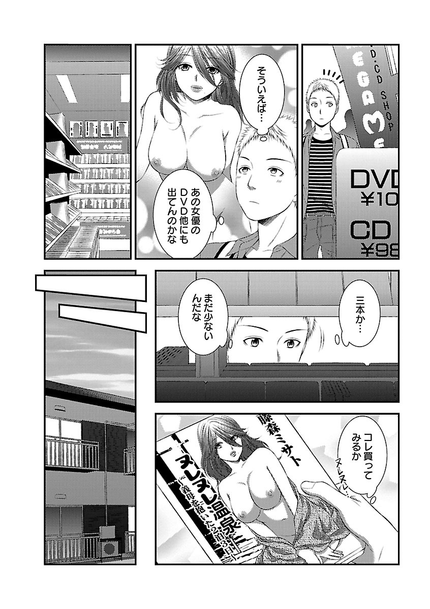 おれンちの母さん～俺のムスコが大変なことに！？～ ： 1 - Page 25