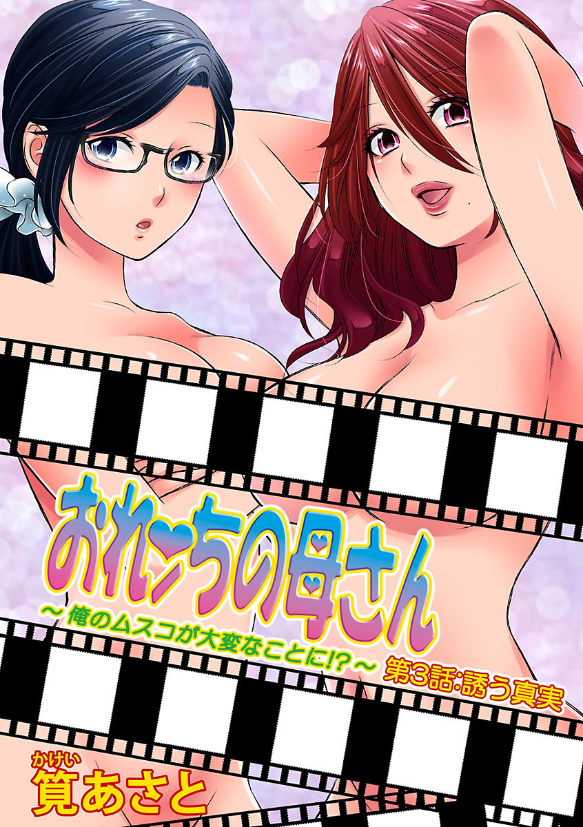 おれンちの母さん～俺のムスコが大変なことに！？～ ： 1 - Page 43
