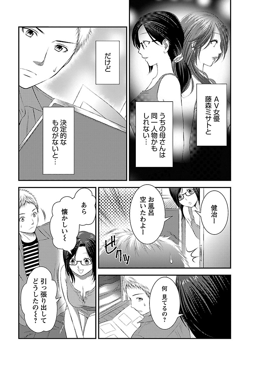 おれンちの母さん～俺のムスコが大変なことに！？～ ： 1 - Page 44