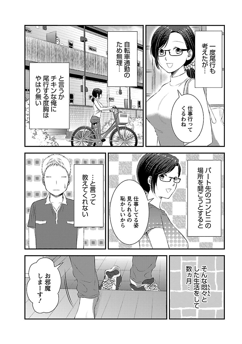 おれンちの母さん～俺のムスコが大変なことに！？～ ： 1 - Page 47