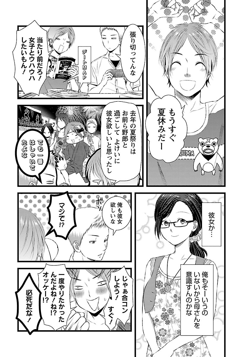 おれンちの母さん～俺のムスコが大変なことに！？～ ： 1 - Page 68