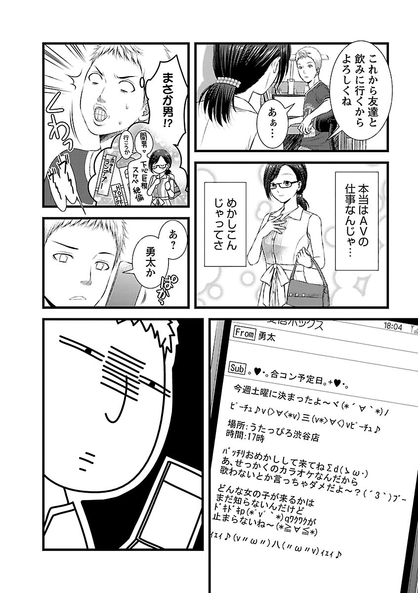 おれンちの母さん～俺のムスコが大変なことに！？～ ： 1 - Page 71