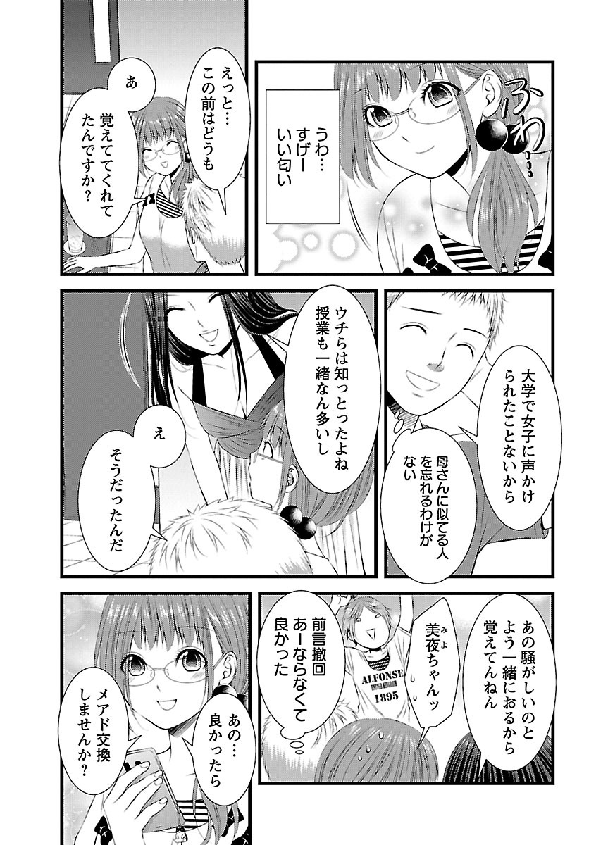 おれンちの母さん～俺のムスコが大変なことに！？～ ： 1 - Page 75