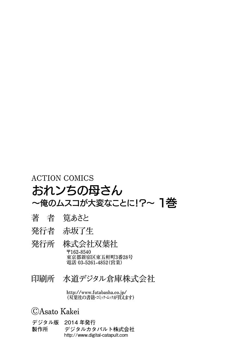 おれンちの母さん～俺のムスコが大変なことに！？～ ： 1 - Page 83